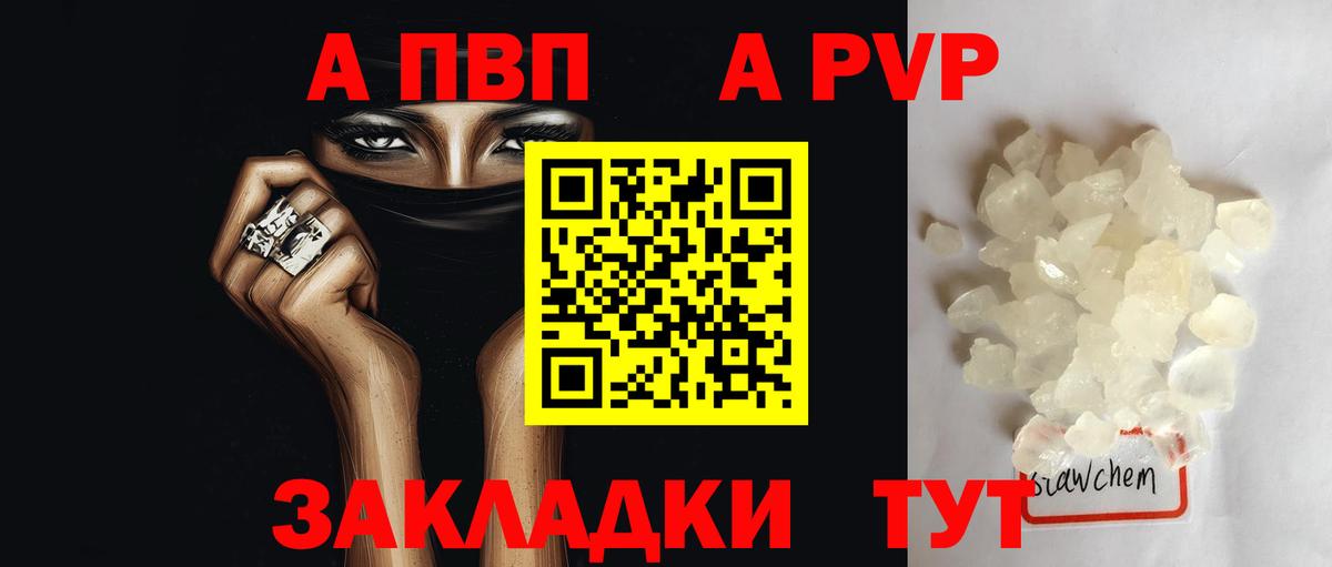 A PVP  Вход с VPN  Славгород  дарнет шоп  А ПВП СК  A PVP кристаллы 