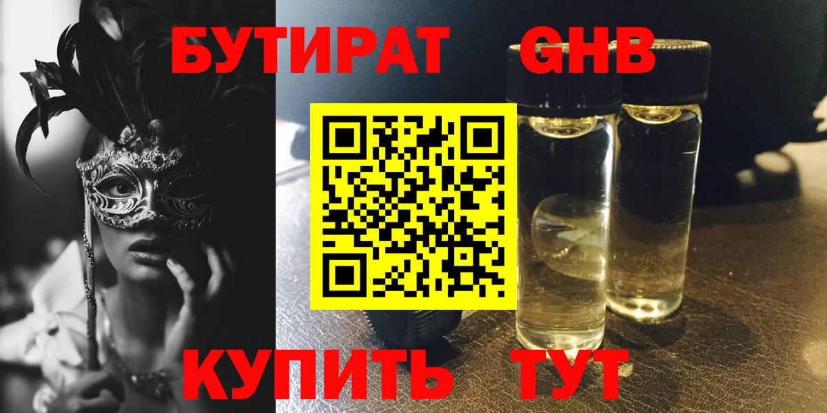 БУТИРАТ оксана Славгород