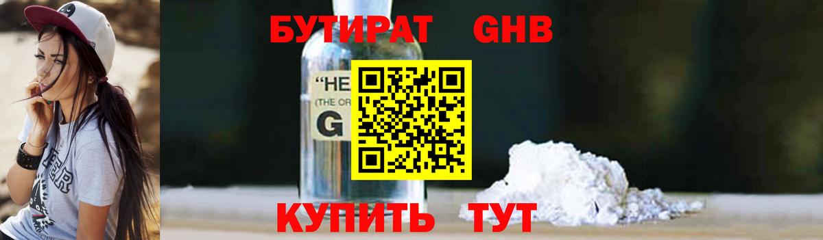 БУТИРАТ BDO 33%  Вход с VPN  БУТИРАТ  Славгород 