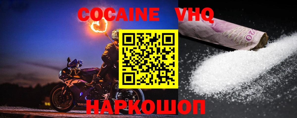 Кокаин FishScale Славгород