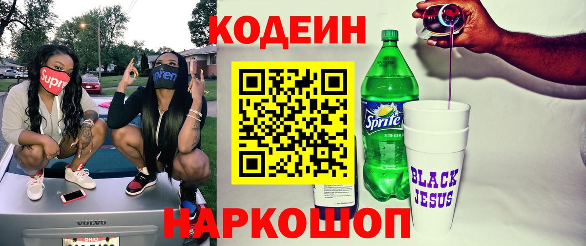 Кодеиновый сироп Lean напиток Lean (лин)  Вход с VPN  Славгород  Кодеиновый сироп Lean напиток Lean (лин) 