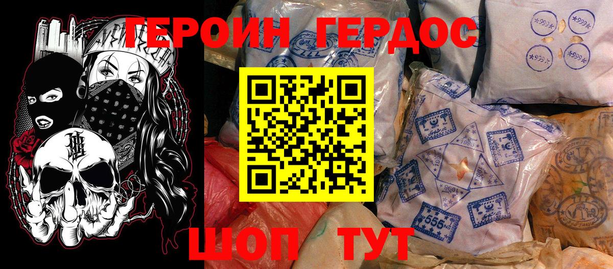 ГЕРОИН Heroin Славгород