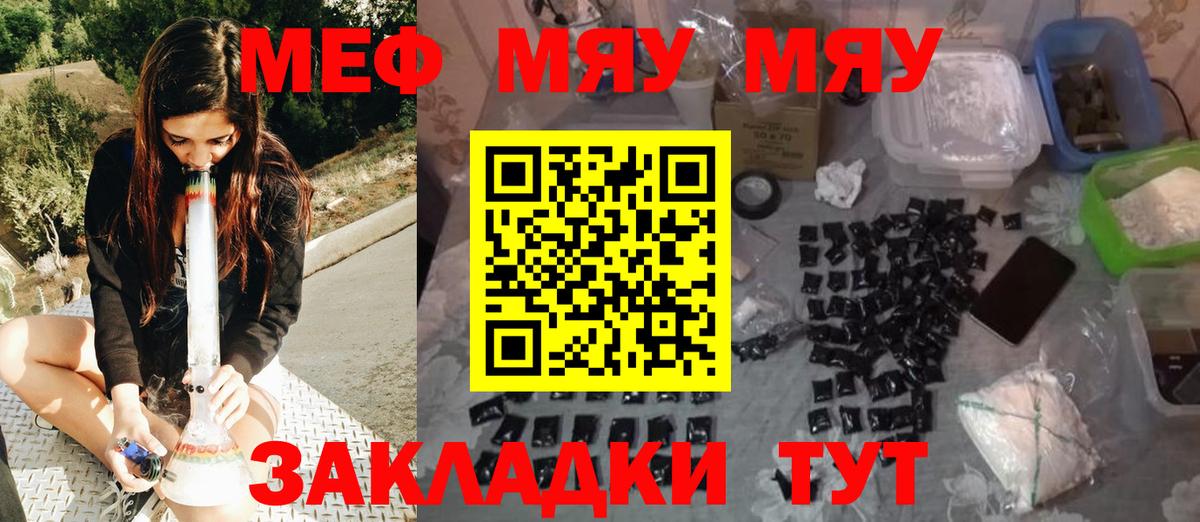 Славгород  Мефедрон  Меф мяу мяу  Вход с VPN  МЕФ мяу мяу 