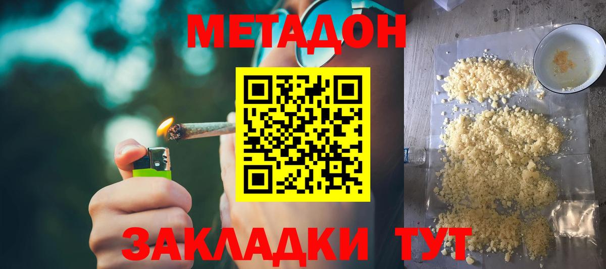 МЕТАДОН кристалл  Вход с VPN  Метадон VHQ  Славгород 