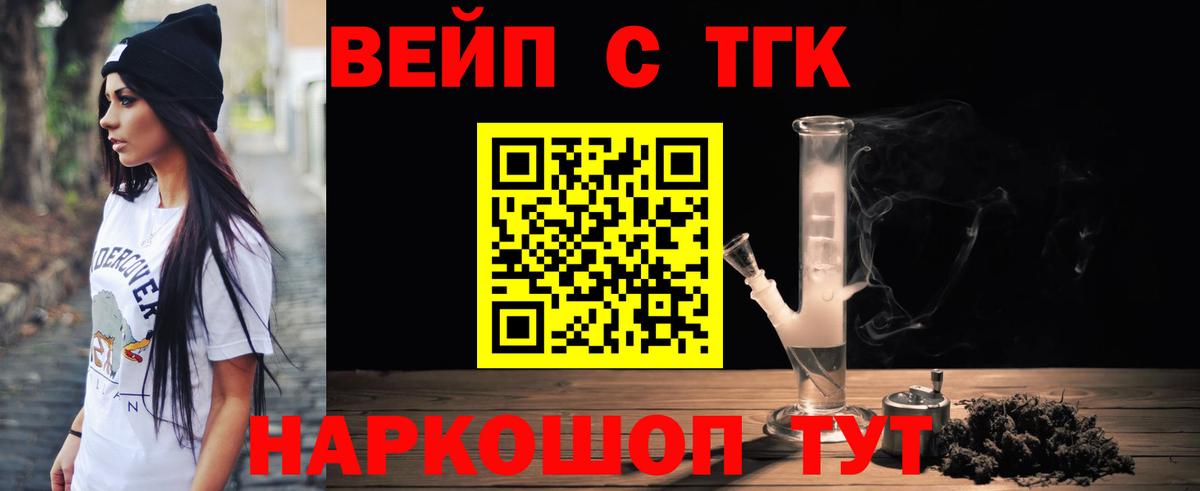 Дистиллят ТГК вейп с тгк Славгород